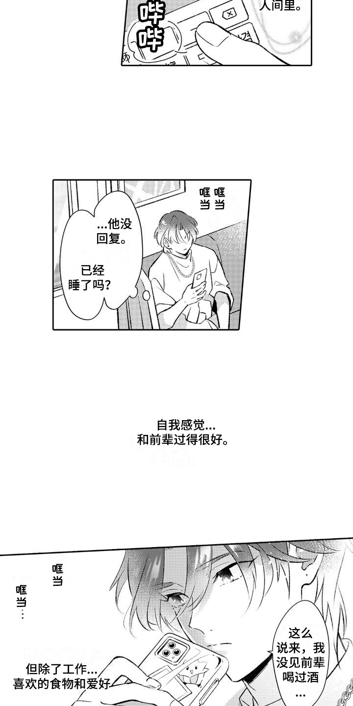 第3章： 没食欲13