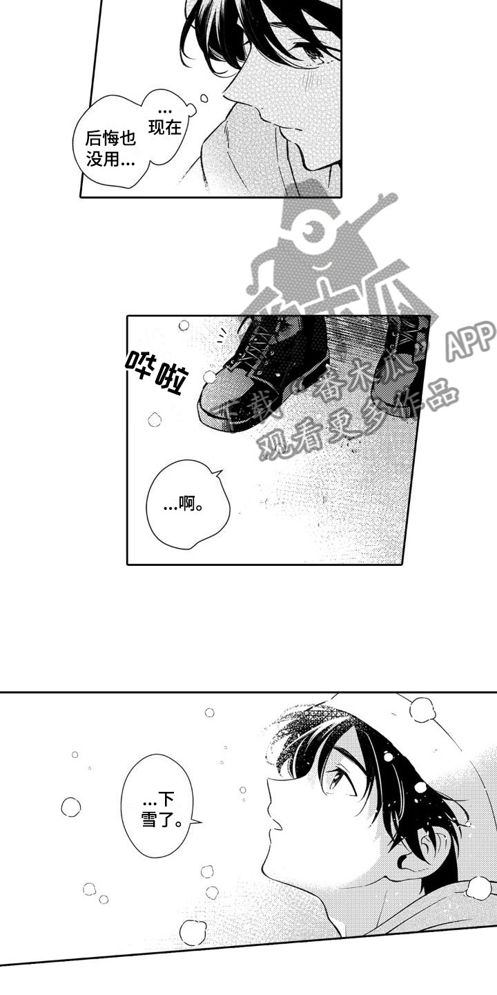 第24章：下雪了11