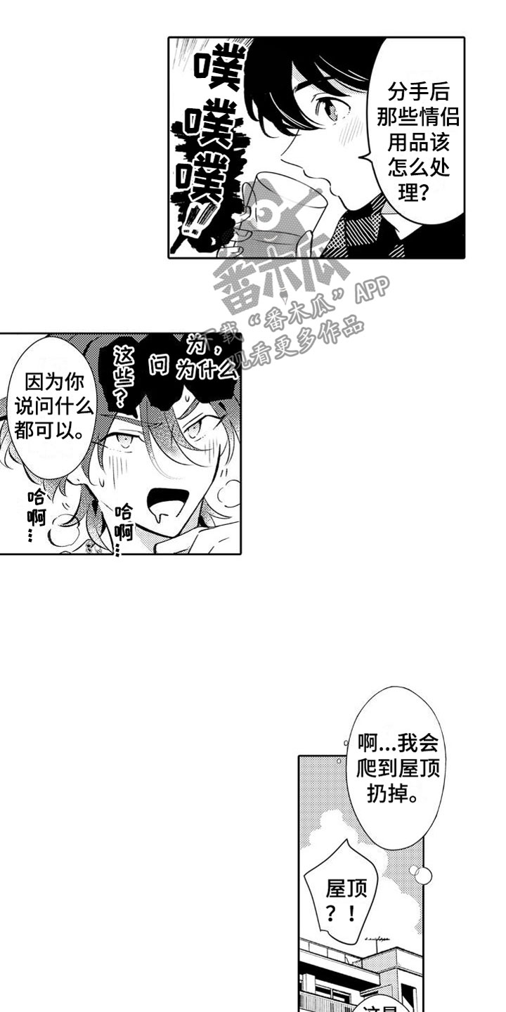 第22章：爱的形状11