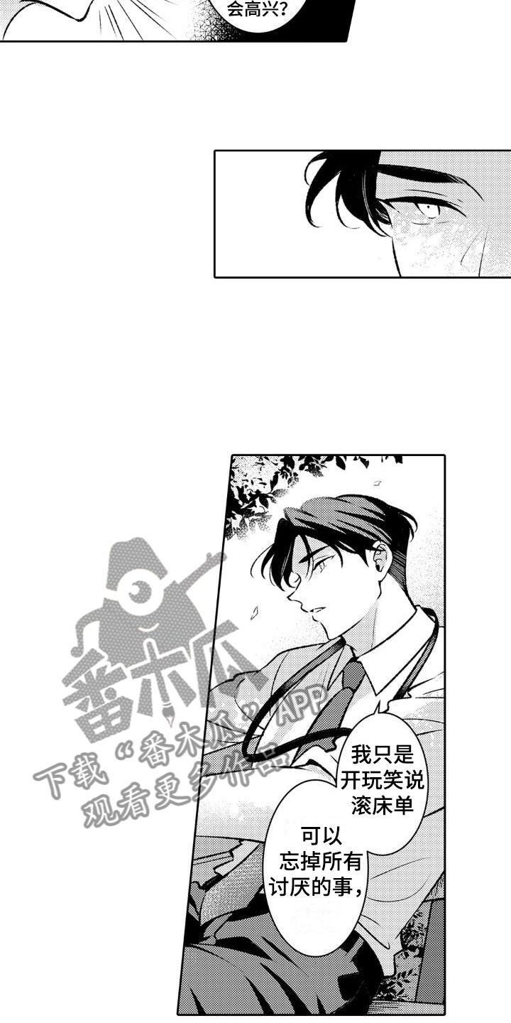 第11章：即便不是我9