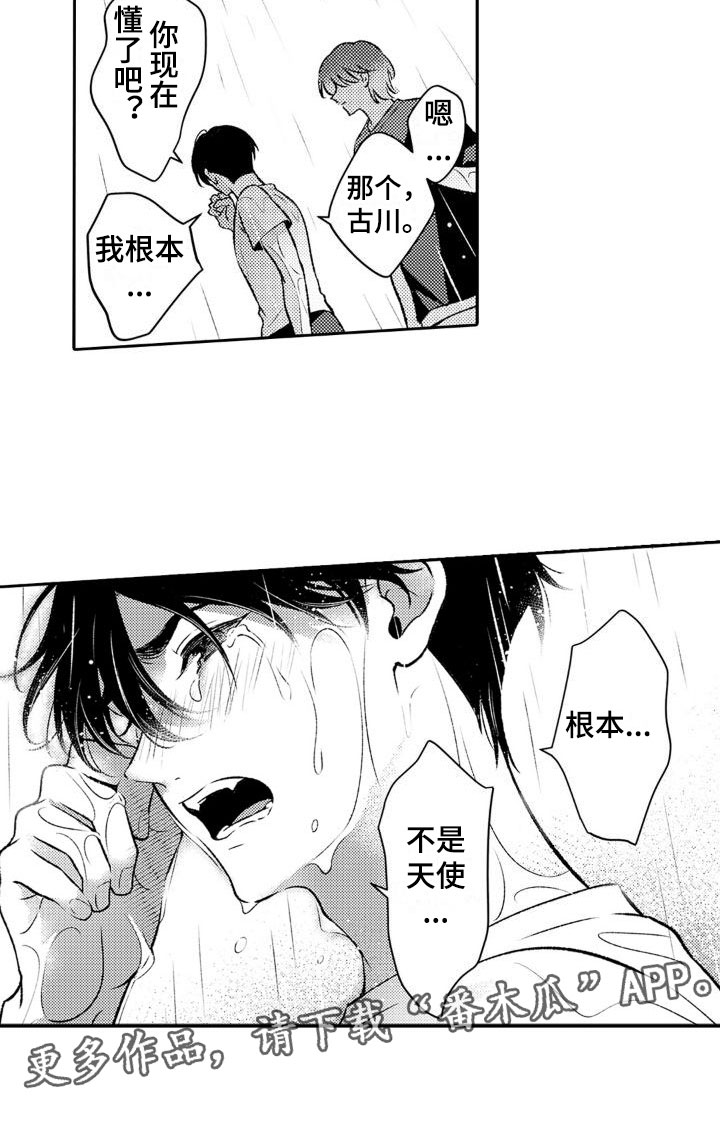 第6章：我不是14