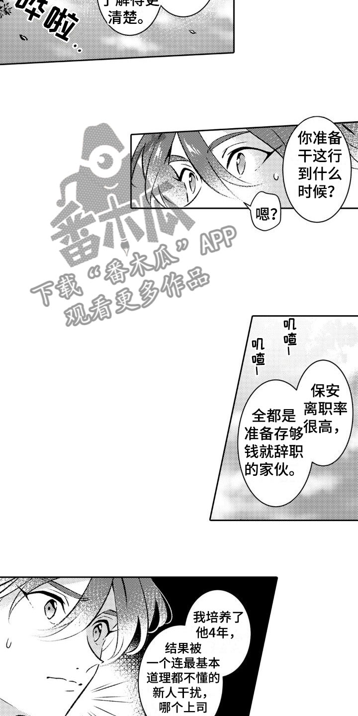 第11章：即便不是我8