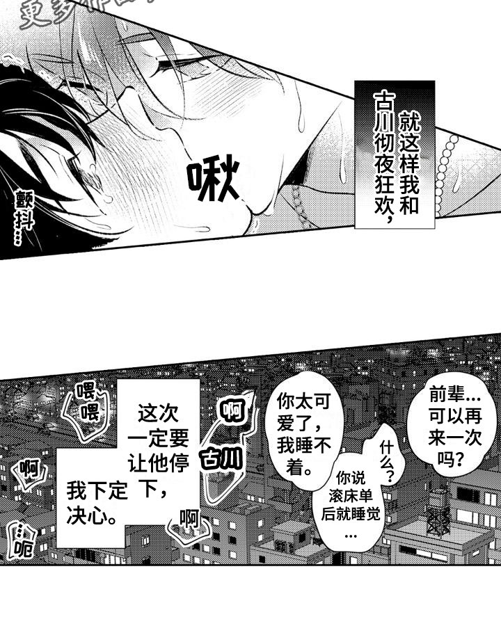第19章：彻夜狂欢11