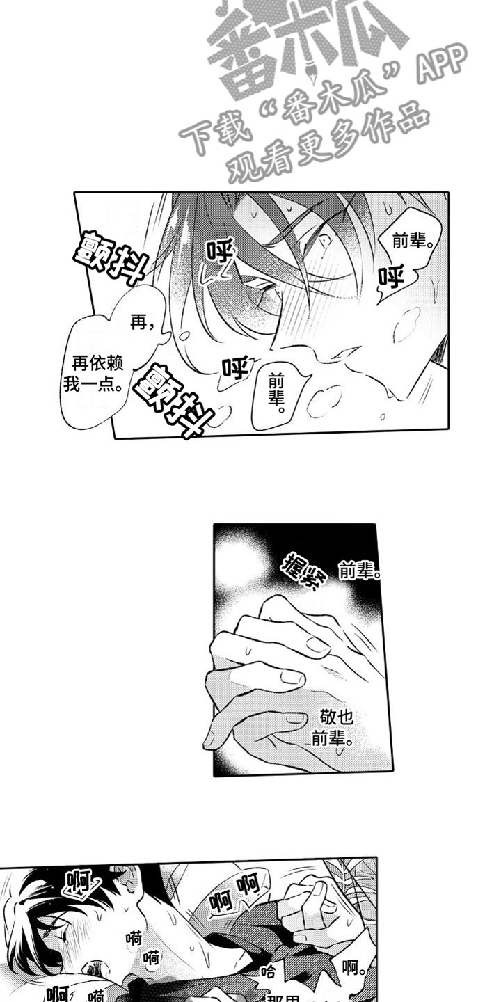第14章：我喜欢你7