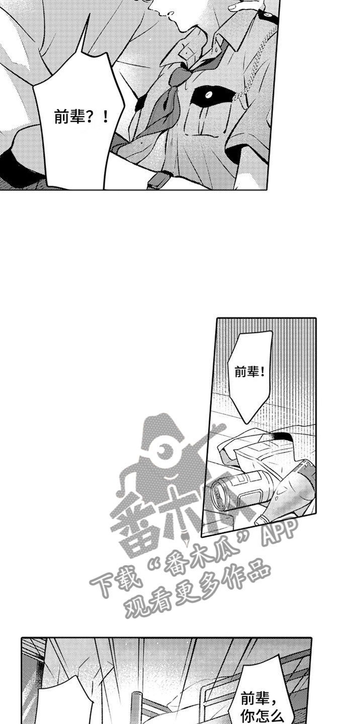 第4章：欠了人情9