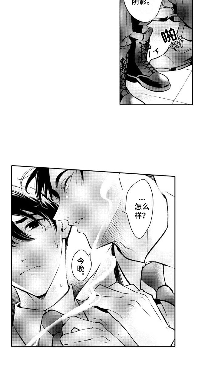 第2章：今晚怎样？14