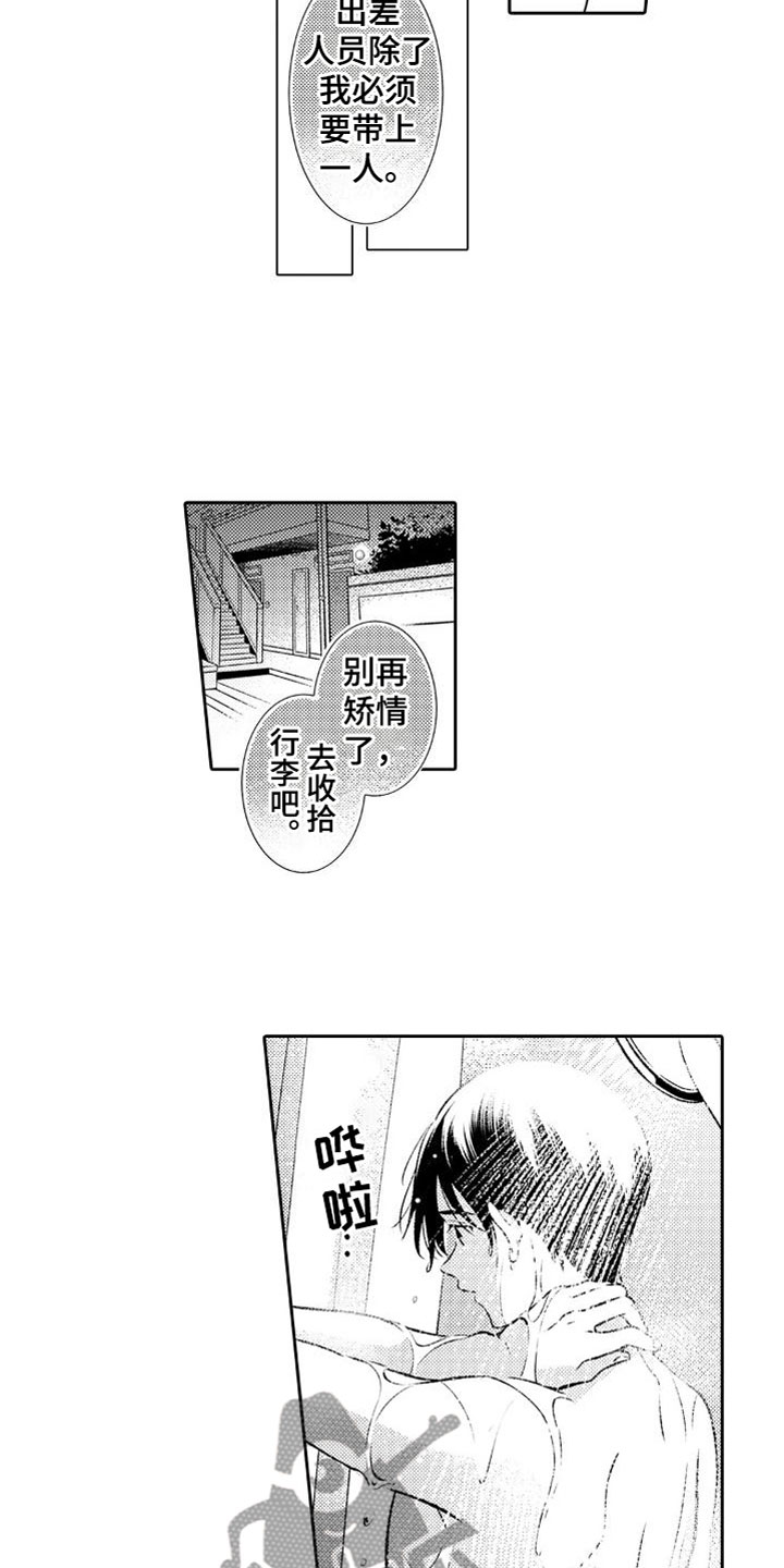 第12章：出差6
