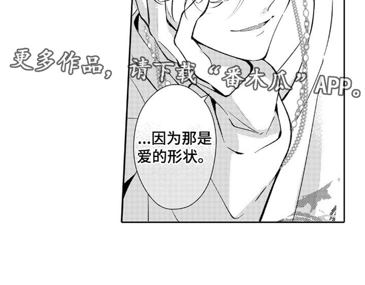 第22章：爱的形状14