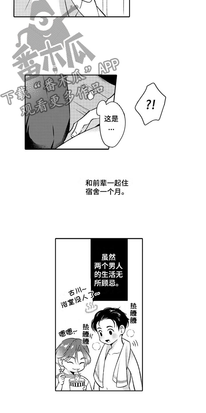 第4章：欠了人情11