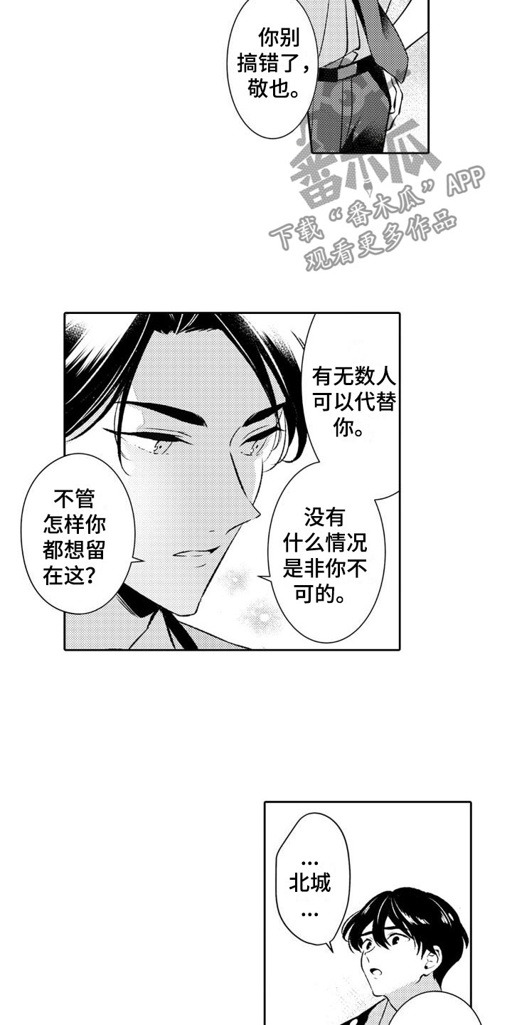第18章：祸根12
