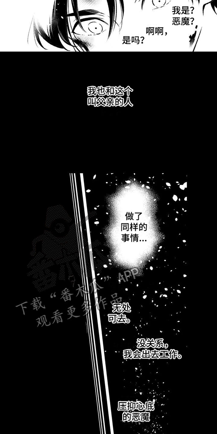 第7章：恶魔16