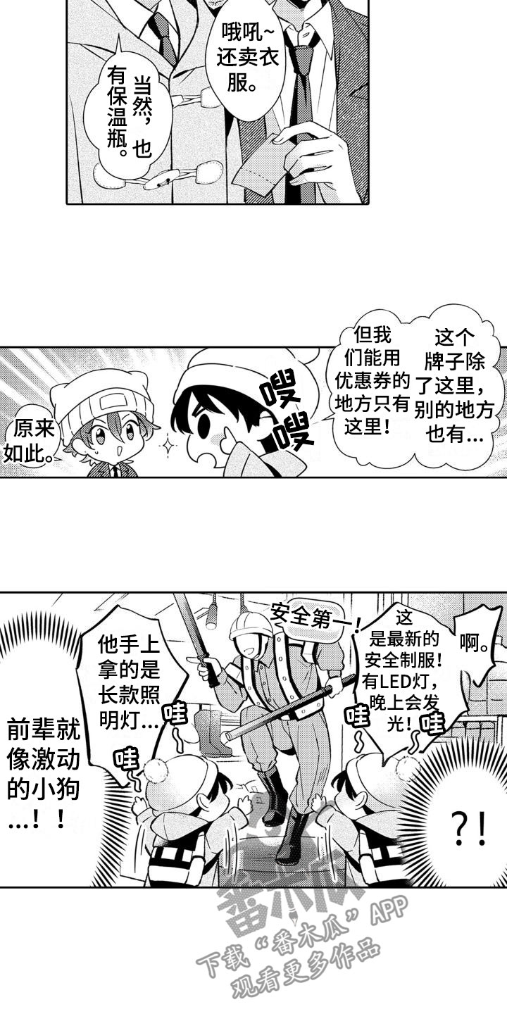 第21章：好可爱12