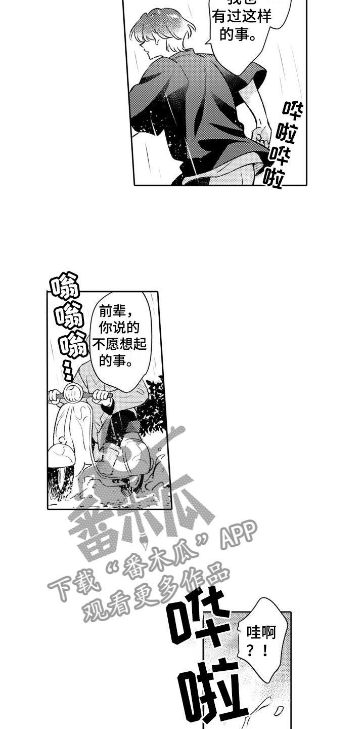 第6章：我不是12