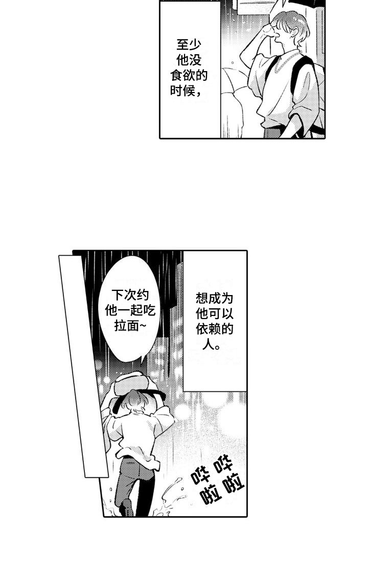 第3章： 没食欲15