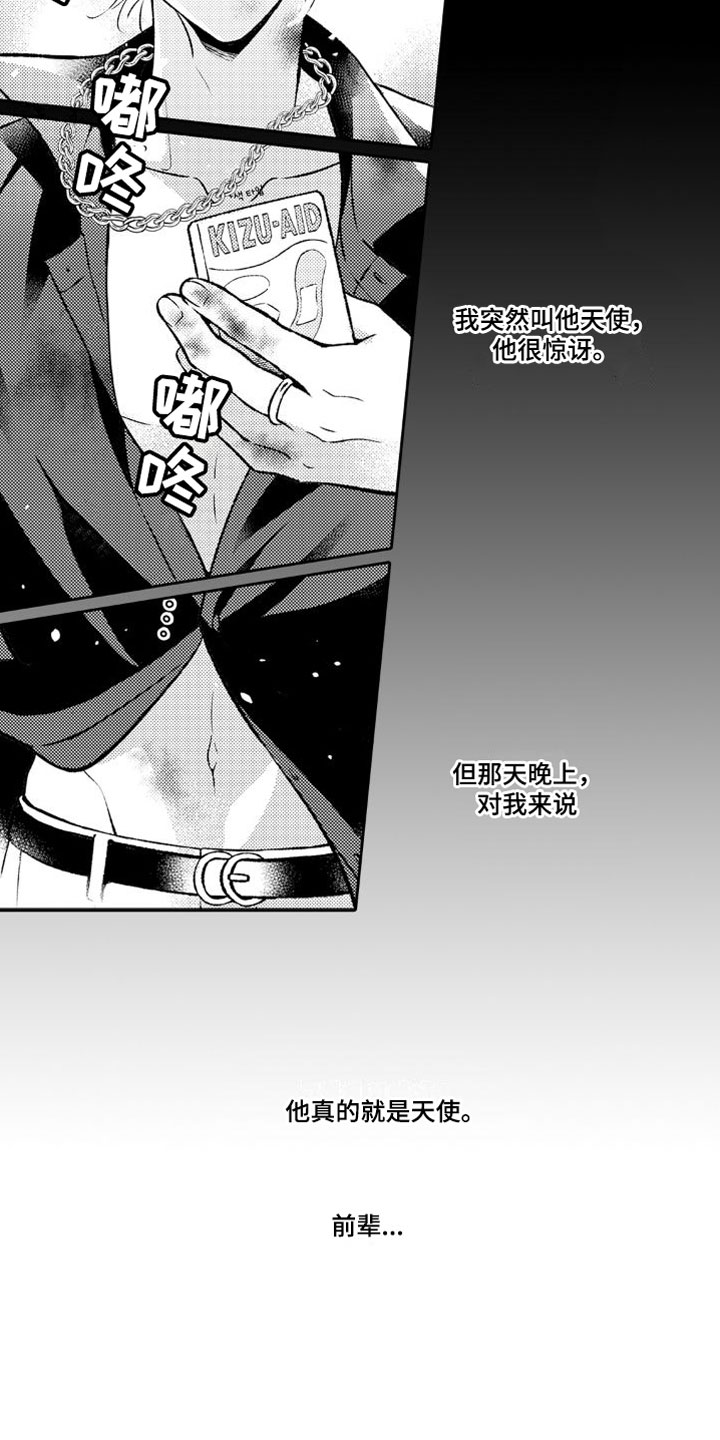 第5章：天使14