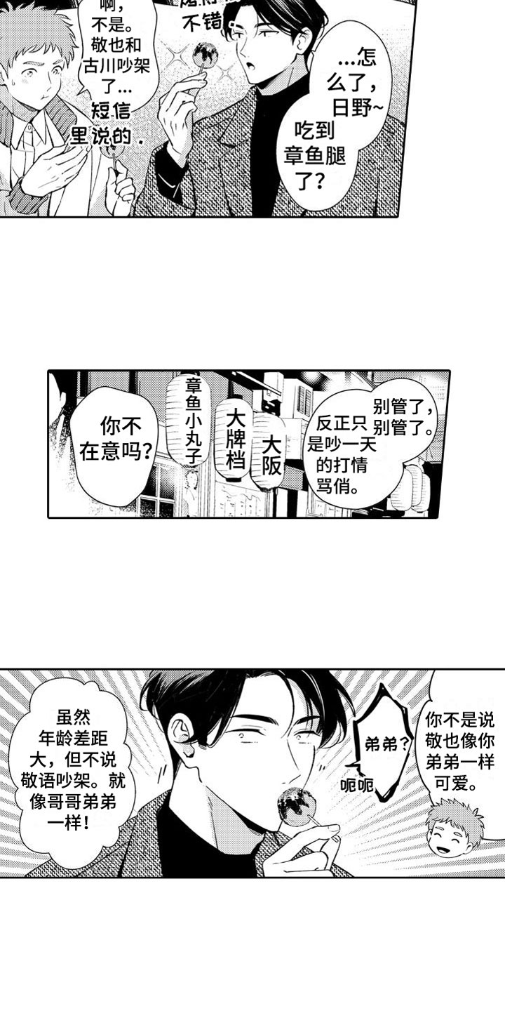 第24章：下雪了8