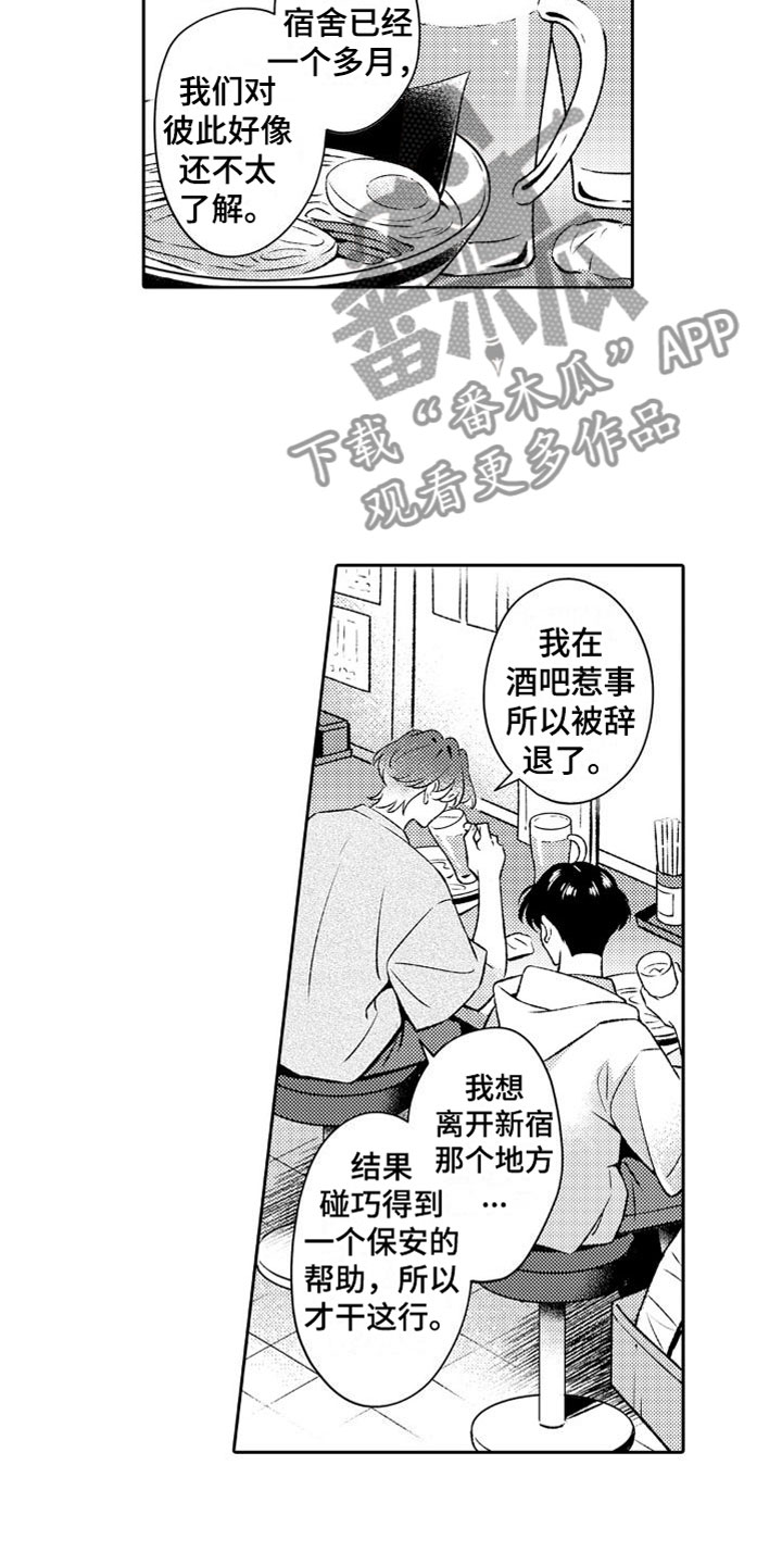 第8章：温柔8