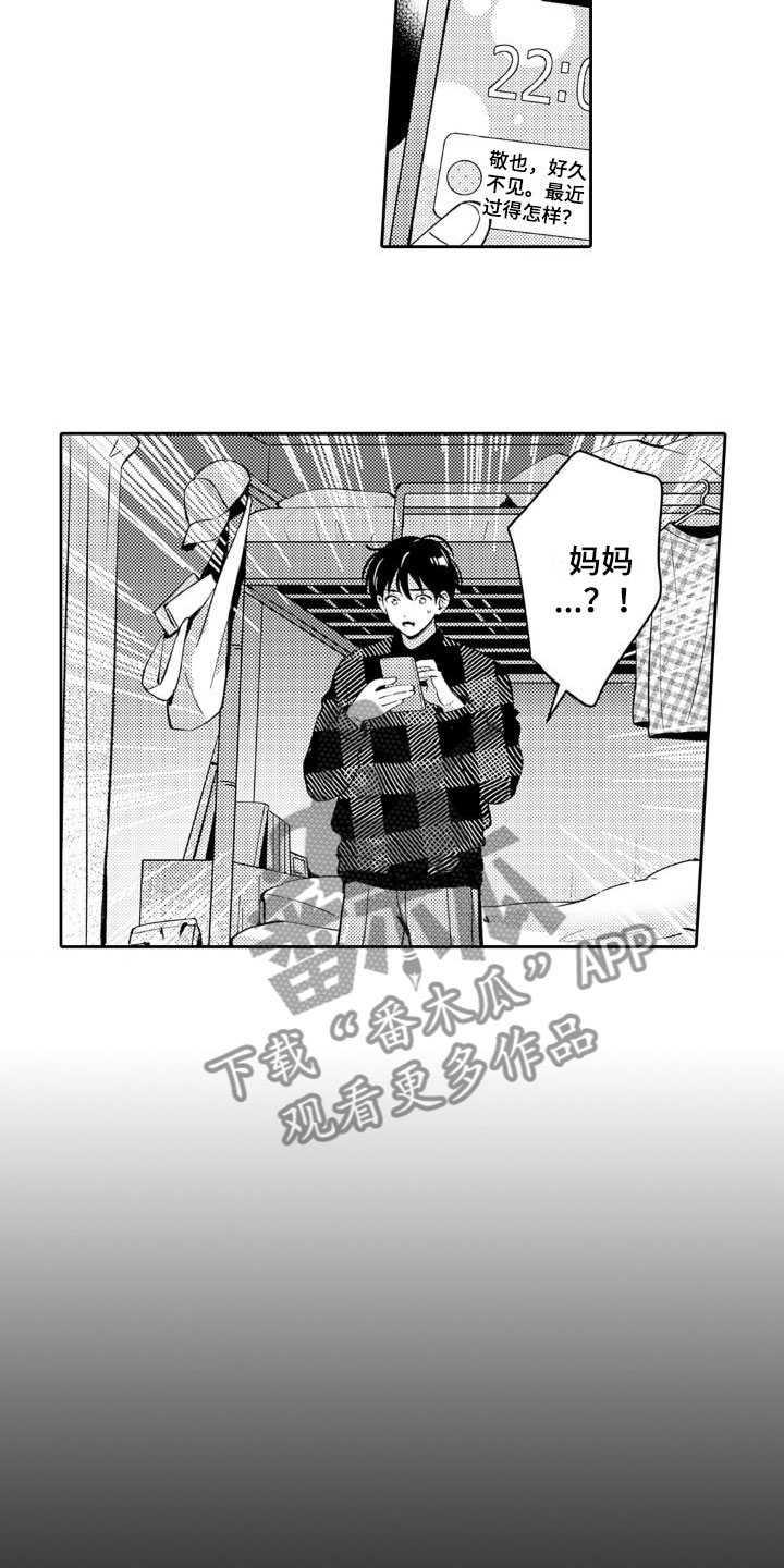 第23章：妈妈11