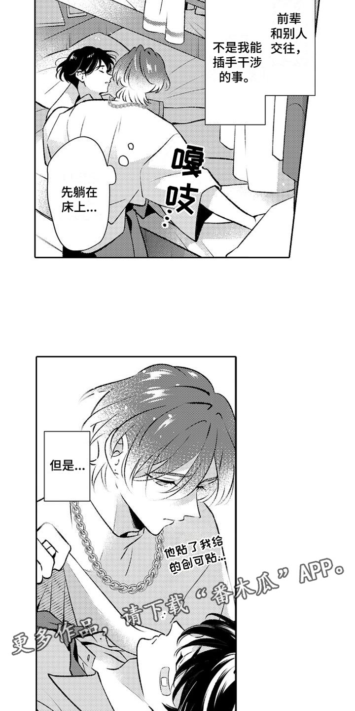 第4章：欠了人情15