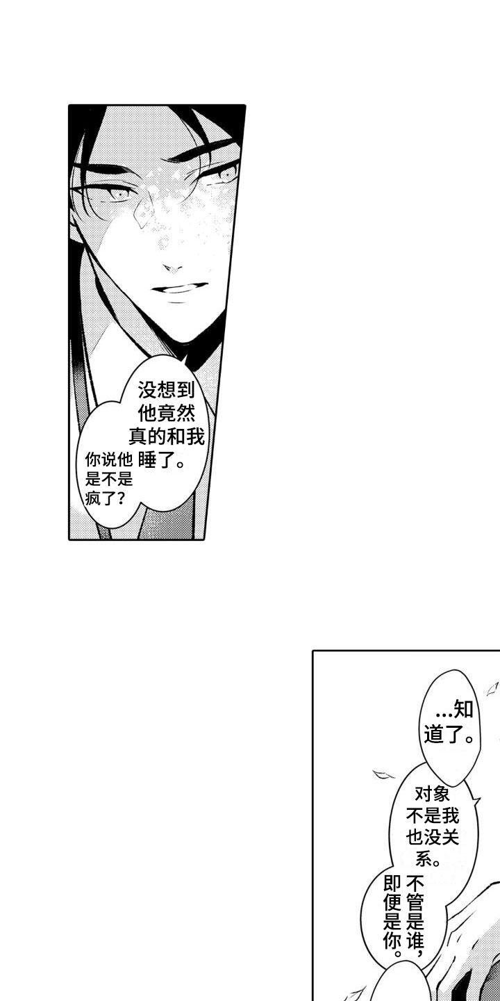 第11章：即便不是我10