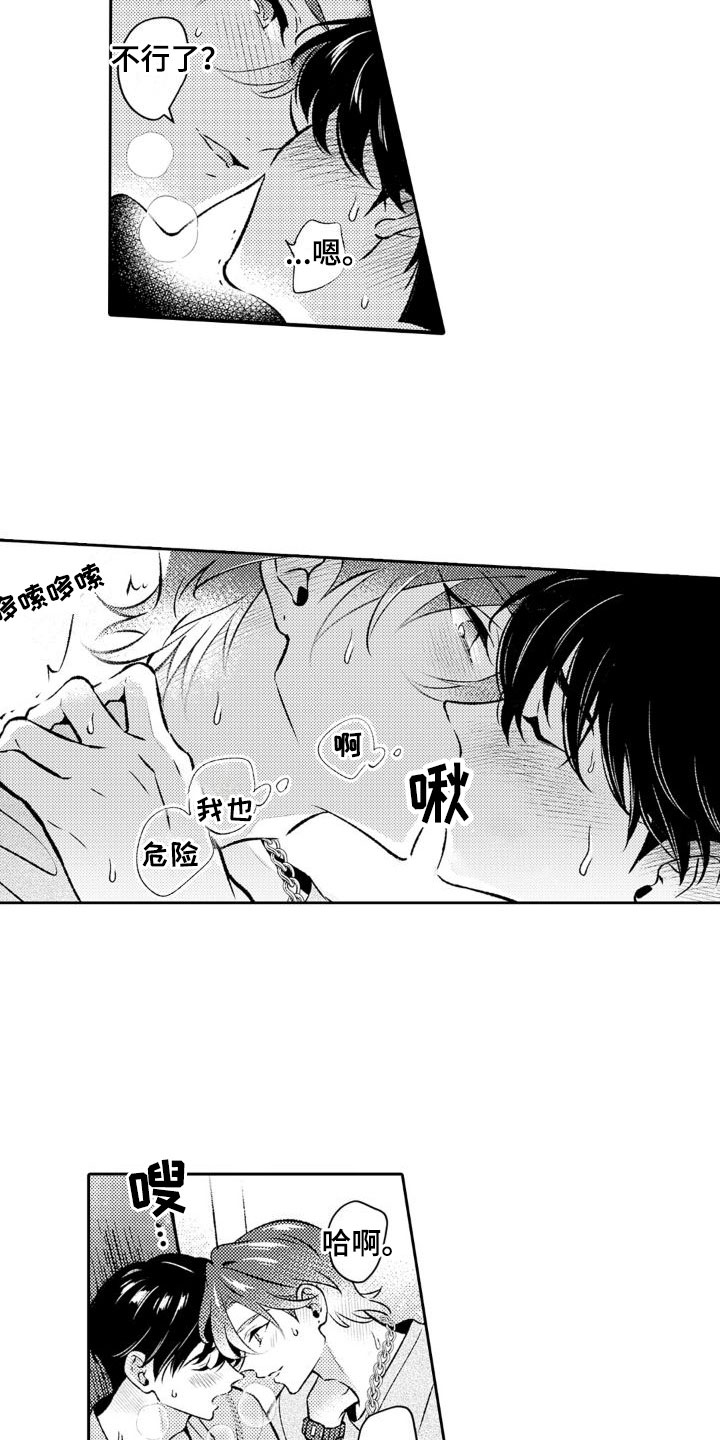 第11章：即便不是我1