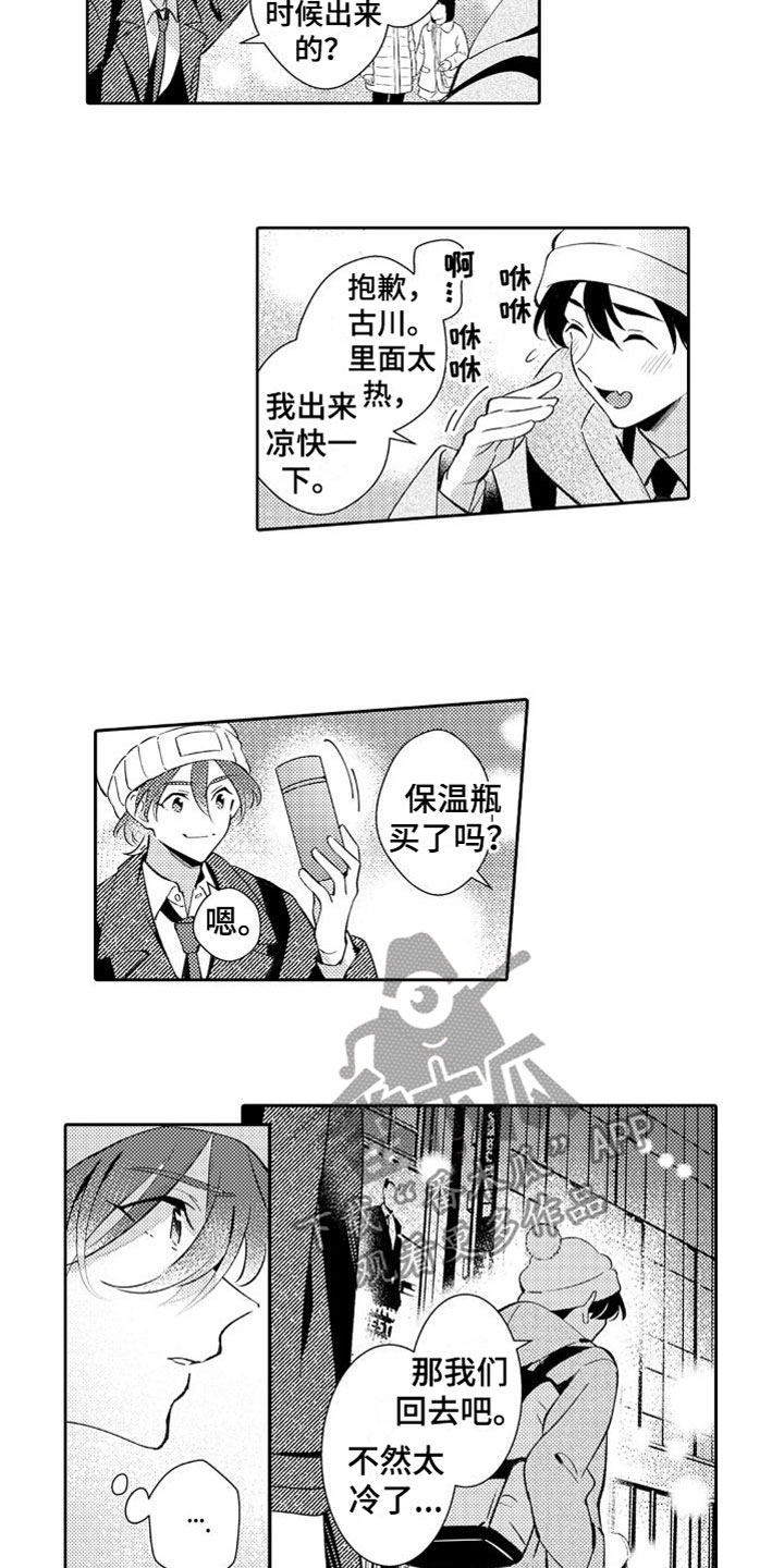 第22章：爱的形状6