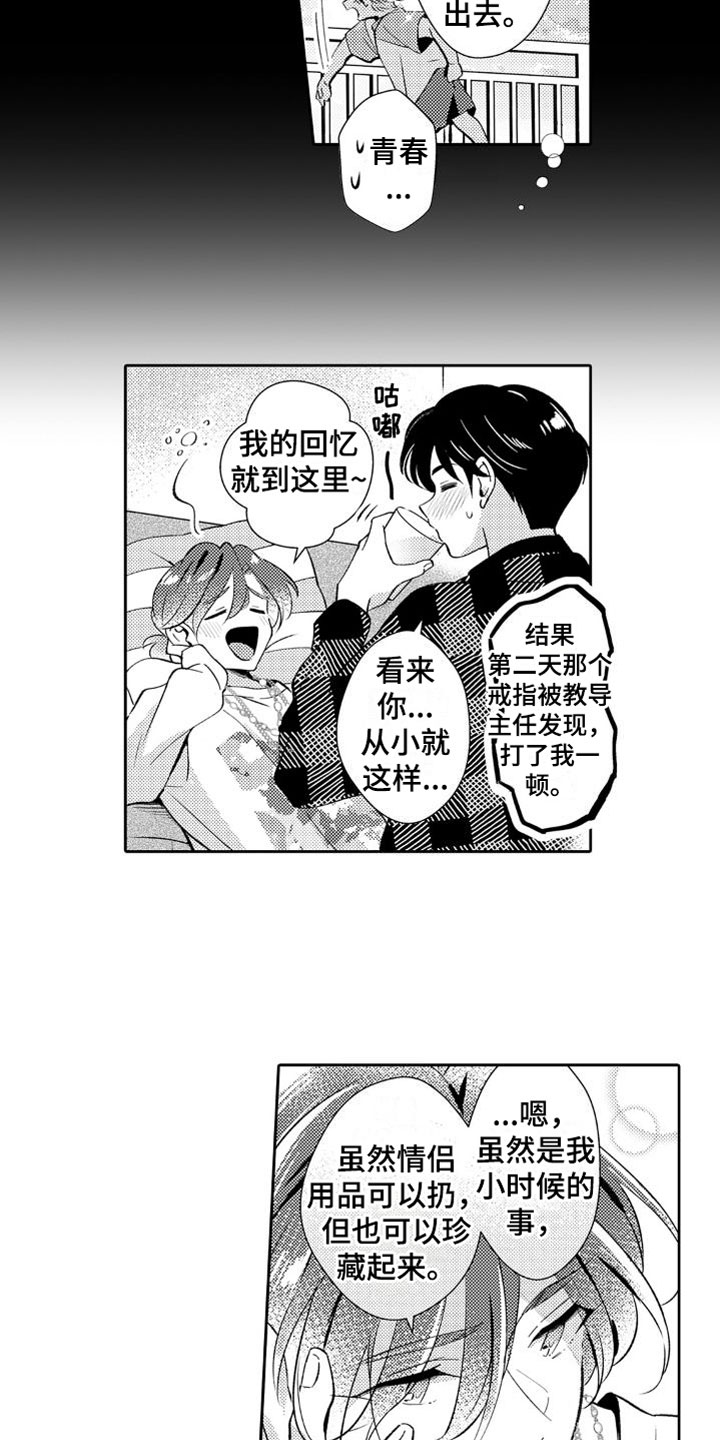 第22章：爱的形状13