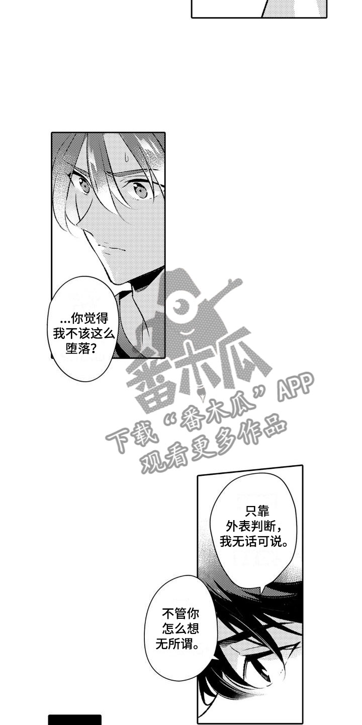 第6章：我不是5