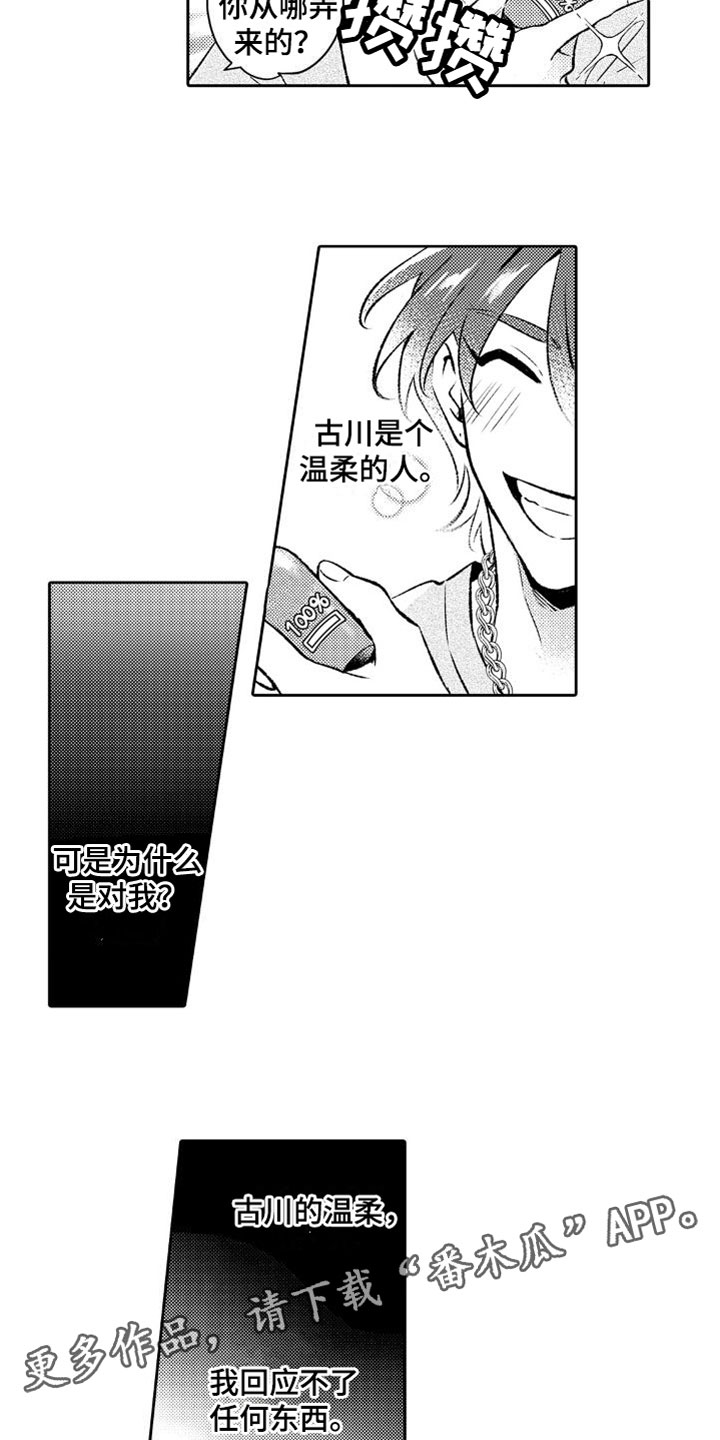 第8章：温柔13