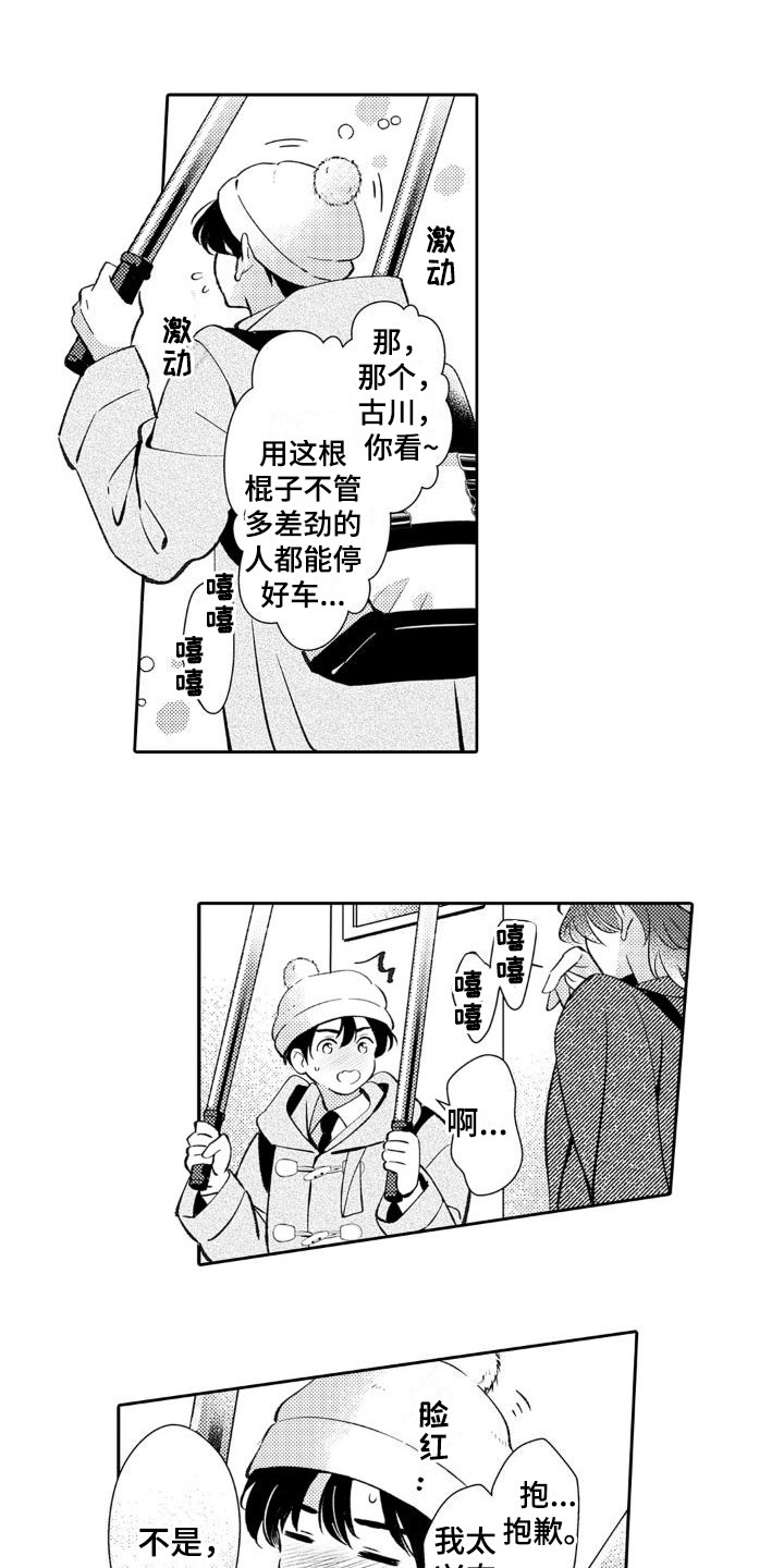 第21章：好可爱13