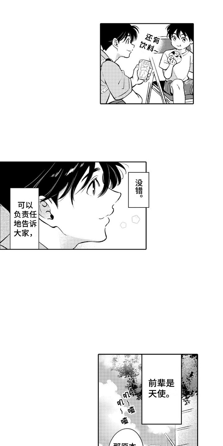 第2章：今晚怎样？4
