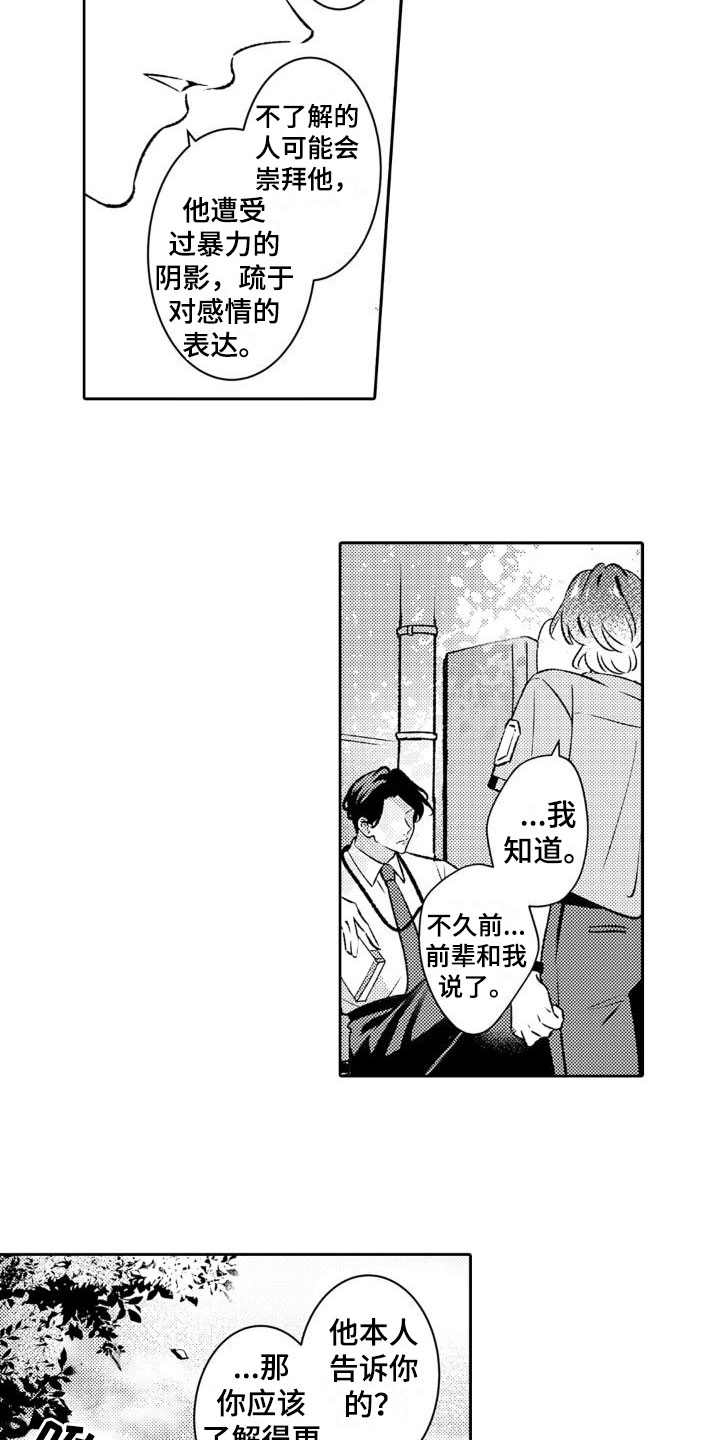第11章：即便不是我7