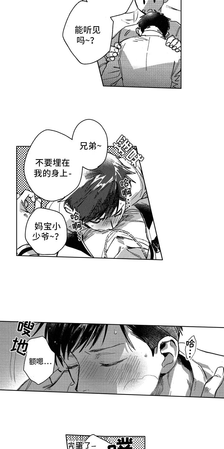 第3章：钻空子9