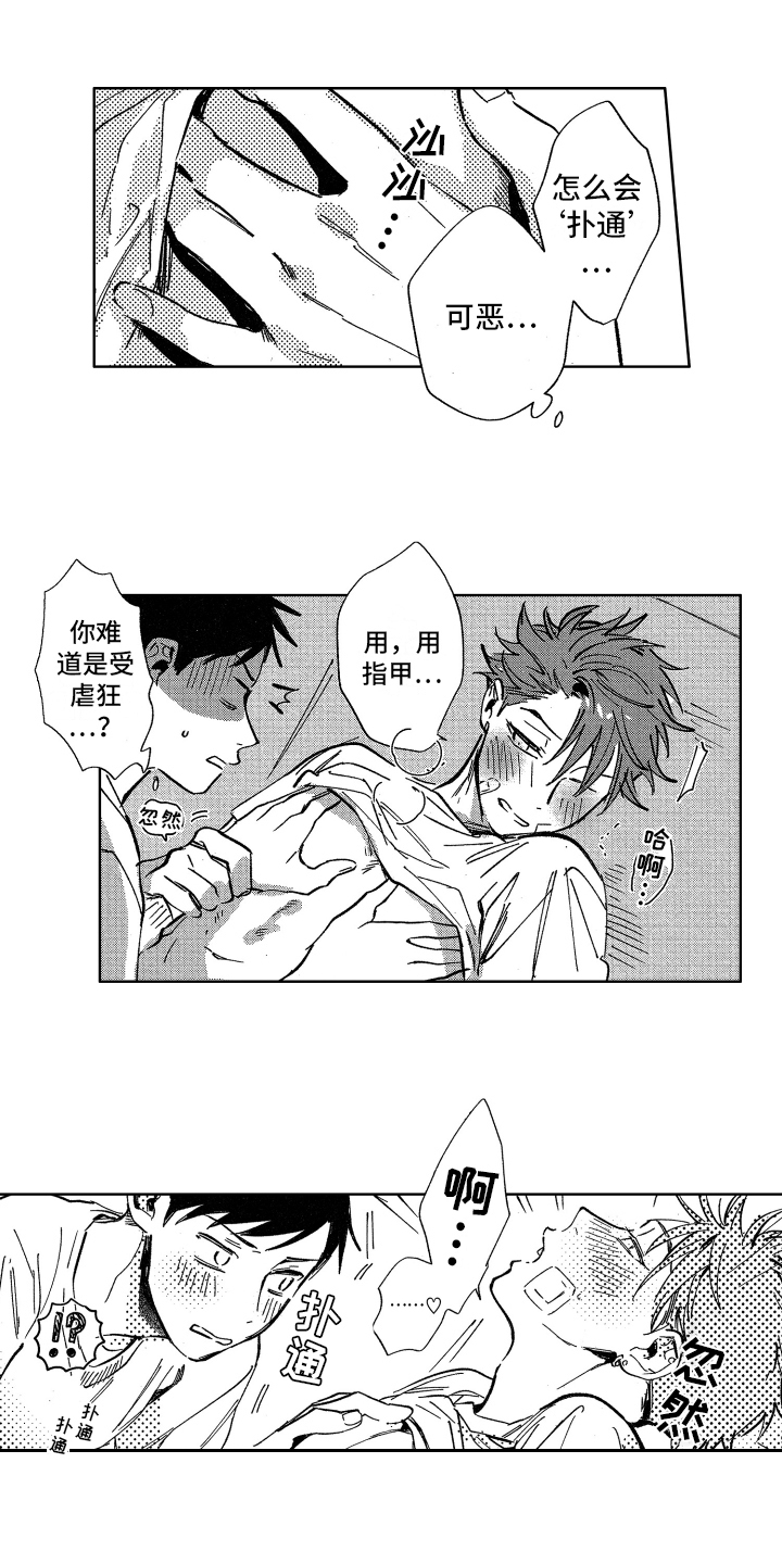 第12章：害羞9