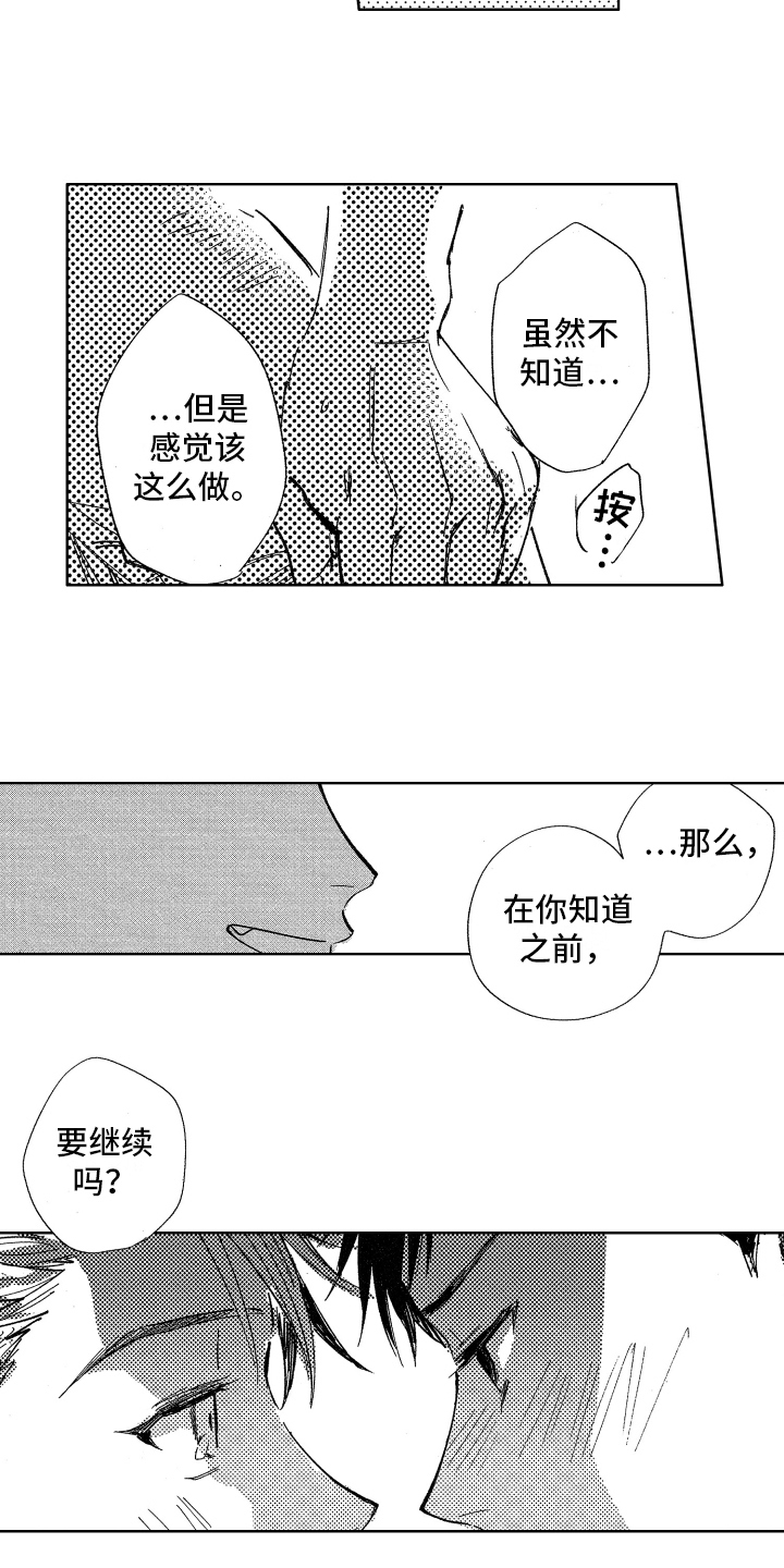 第12章：害羞4