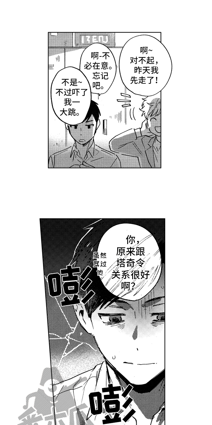 第4章：最可笑8