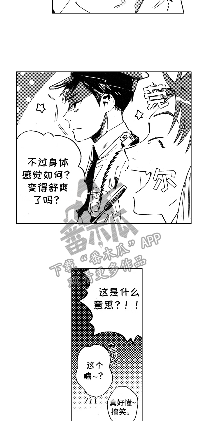 第5章：鬼主意5