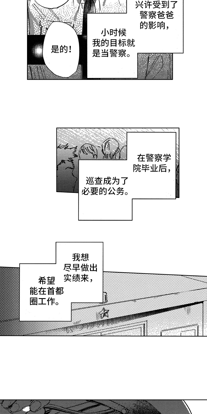 第1章：巡警9