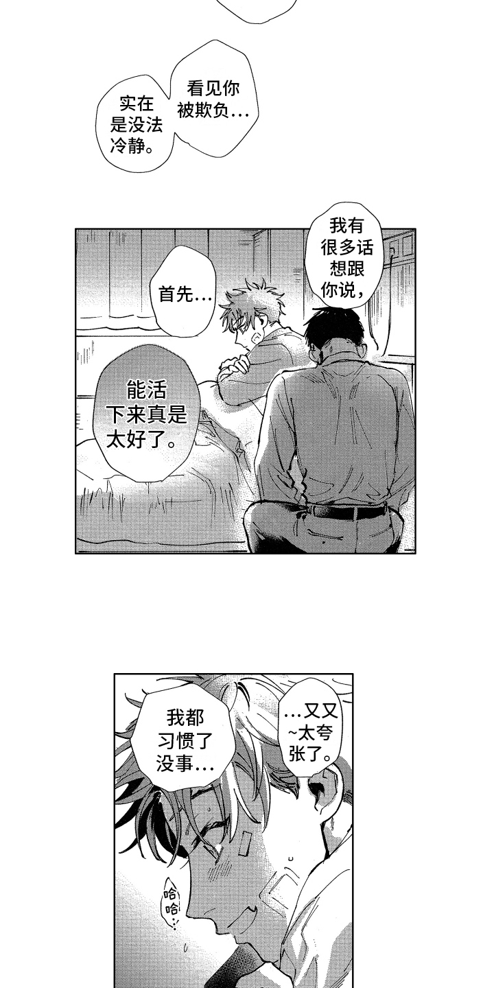 第18章：万幸7