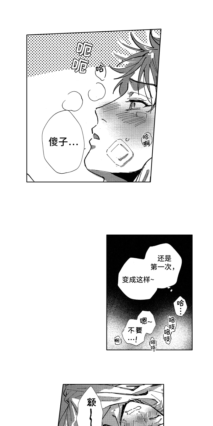 第21章：脸红心跳6