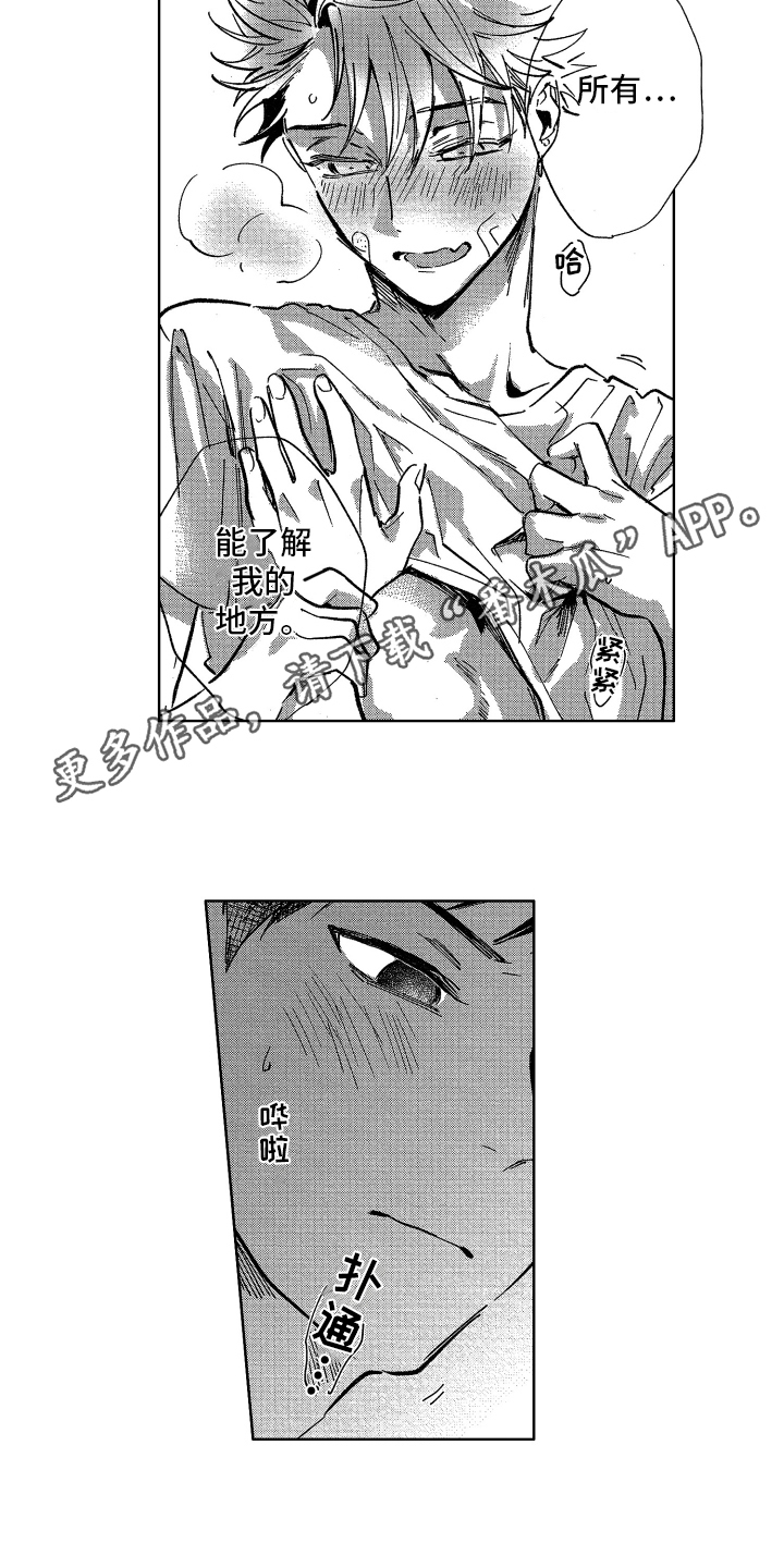 第12章：害羞8
