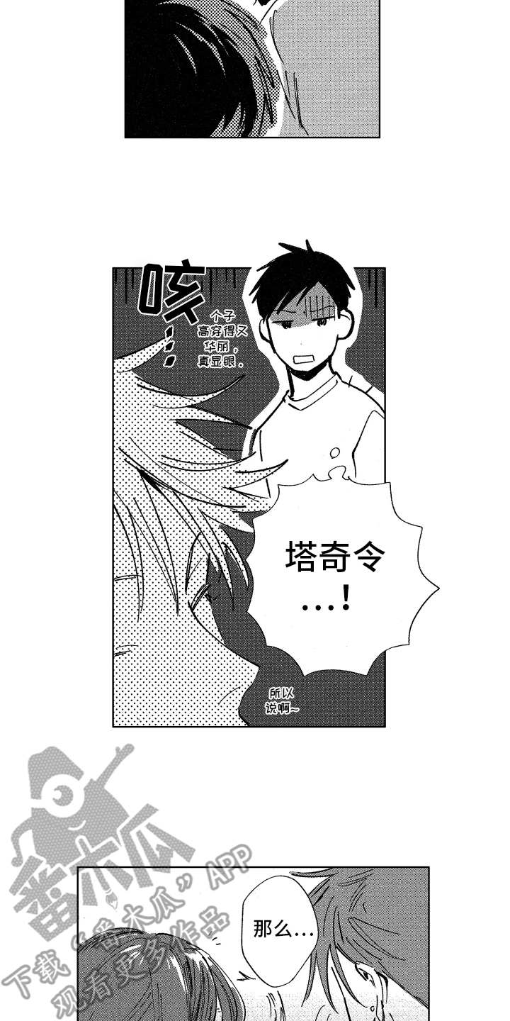 第9章：感到生气8
