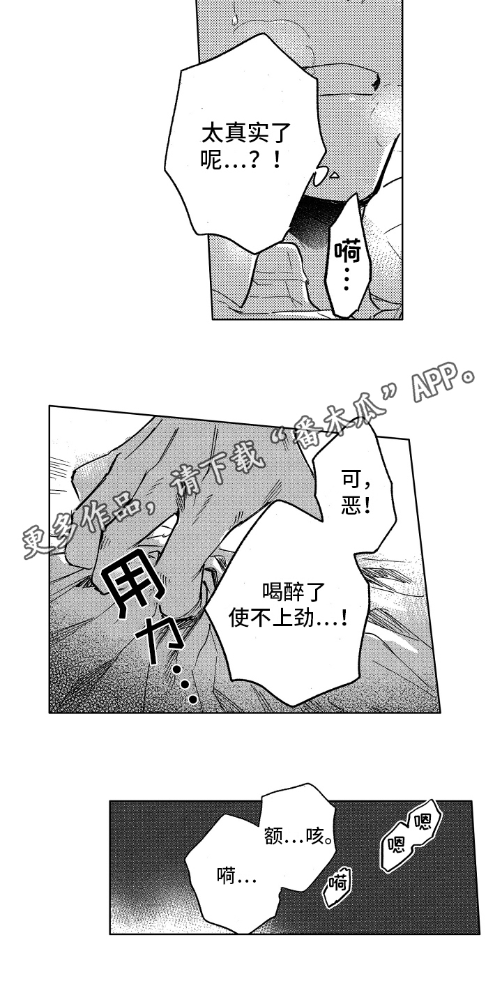 第4章：最可笑3