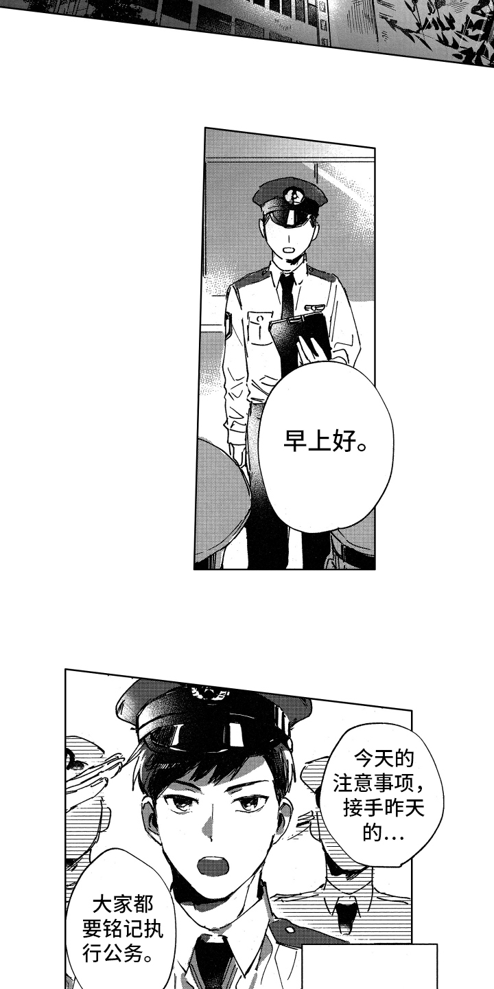第1章：巡警8