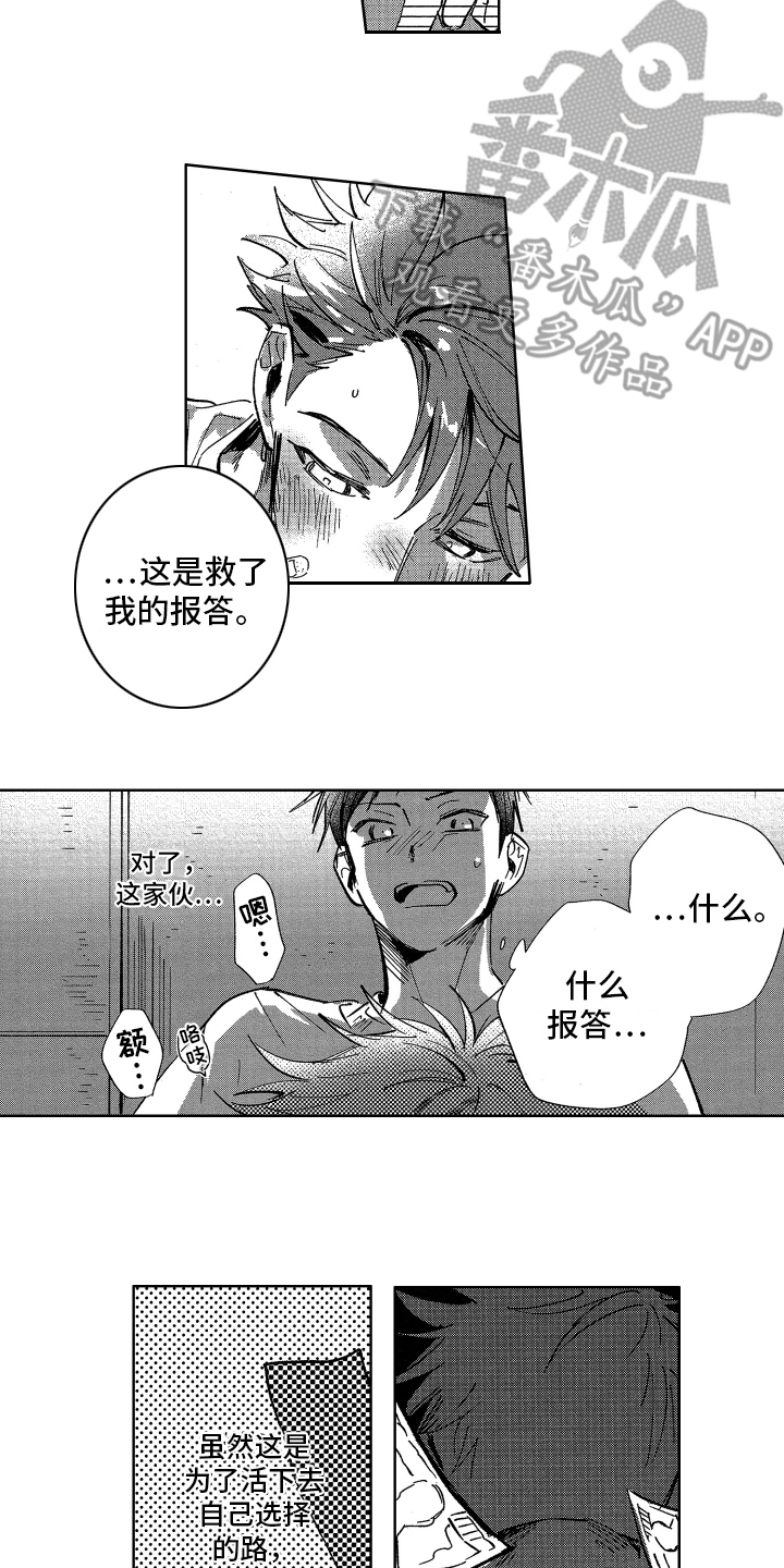 第11章：报答10