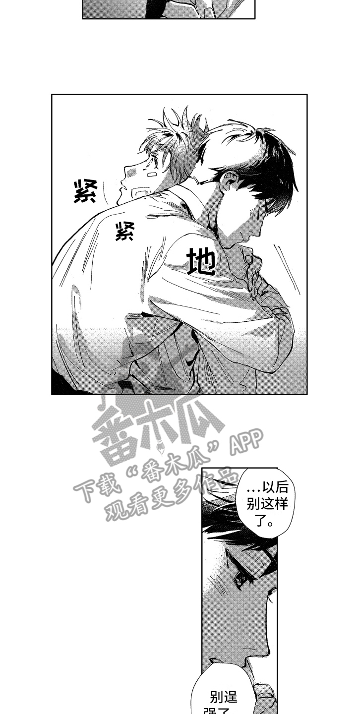第18章：万幸8