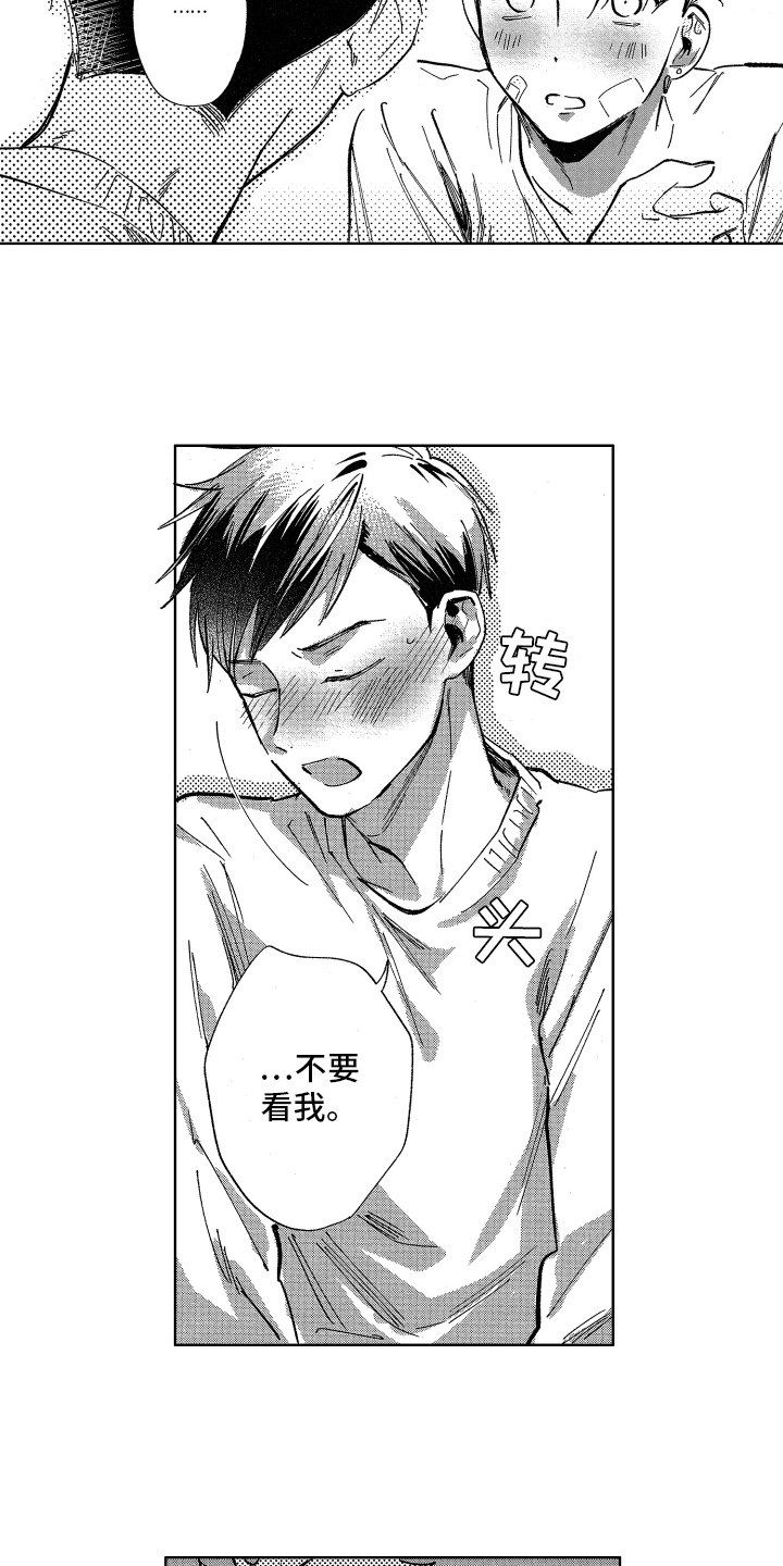 第12章：害羞2