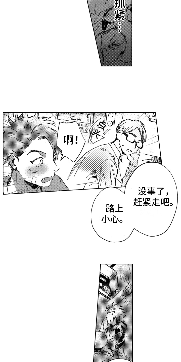 第1章：巡警3