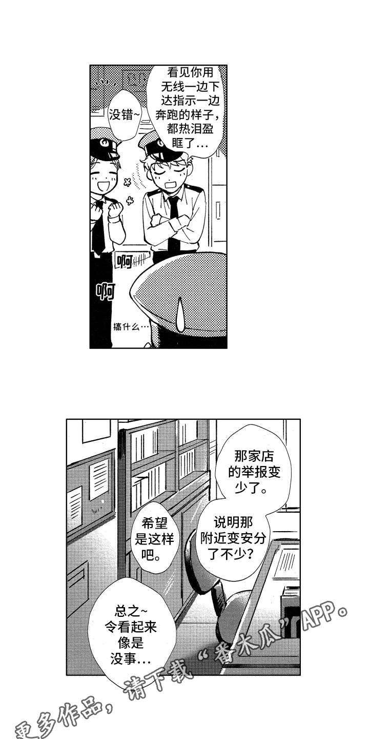 第22章：守护的人2