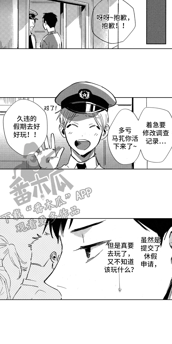 第9章：感到生气4